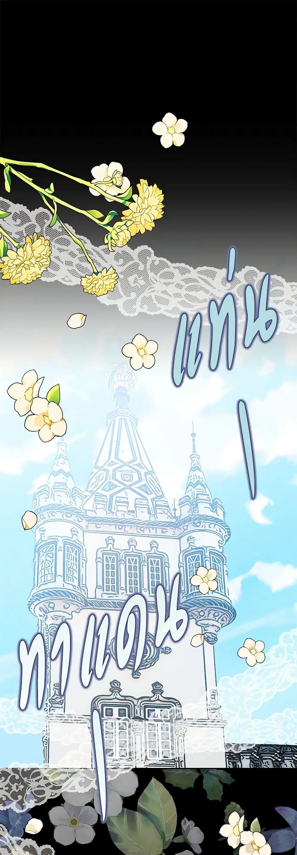 Marigold ตอนที่ 23 หน้า 2