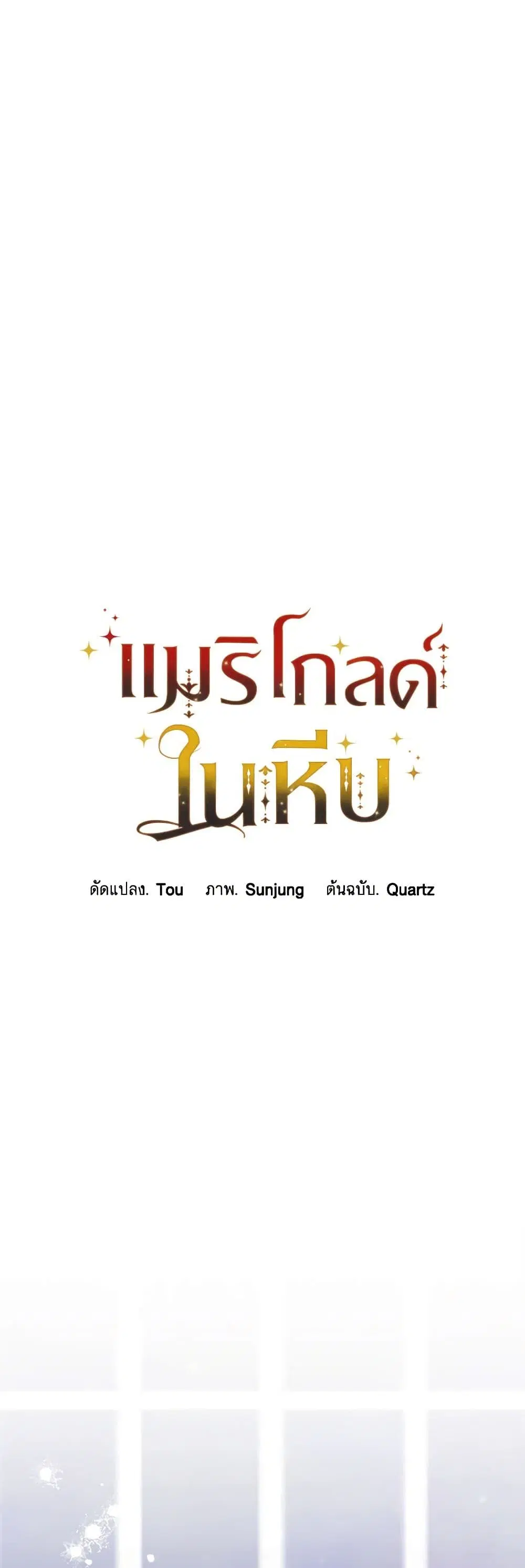 Marigold ตอนที่ 25 หน้า 2
