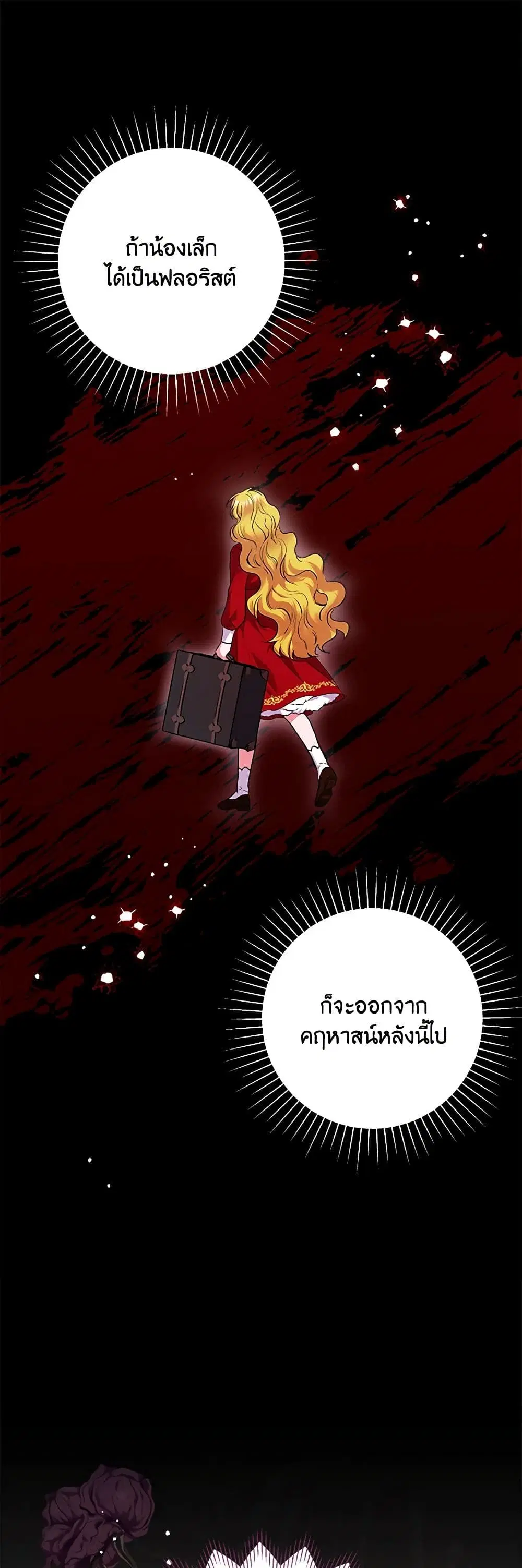 Marigold ตอนที่ 26 หน้า 2