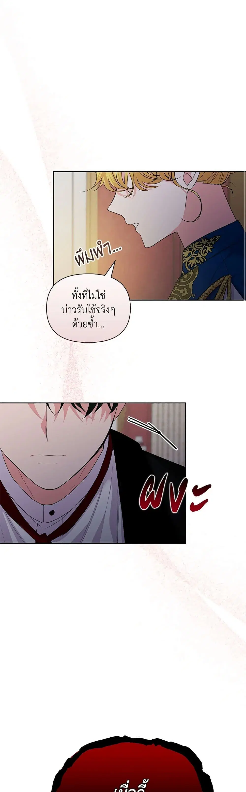 Marigold ตอนที่ 27 หน้า 2