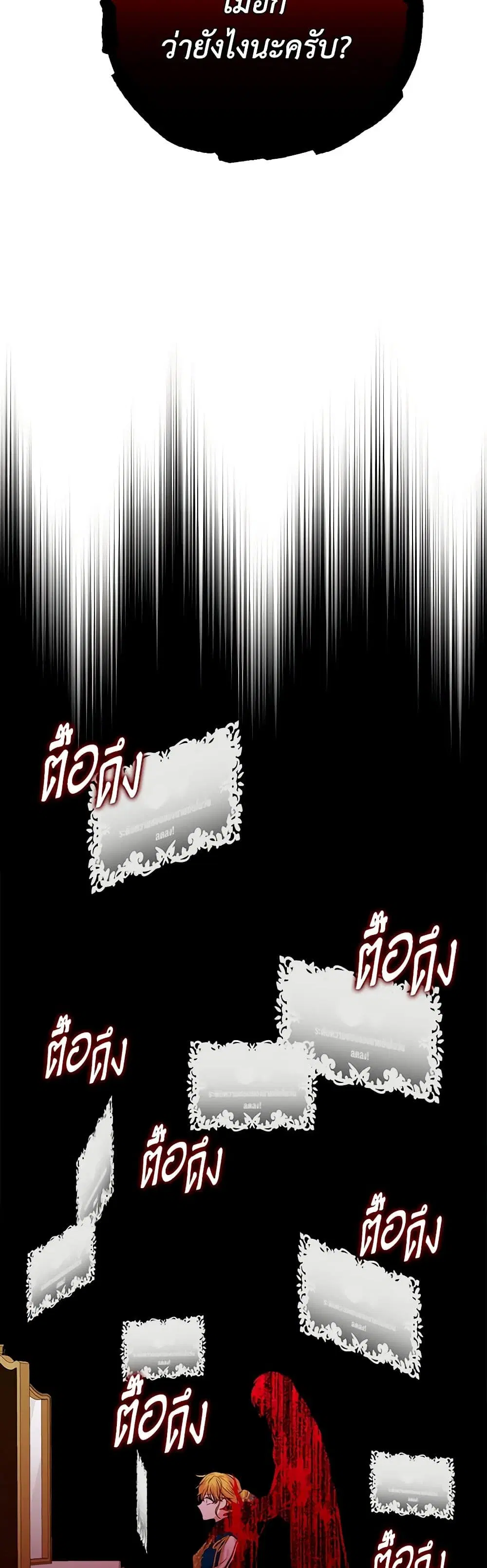 Marigold ตอนที่ 27 หน้า 3