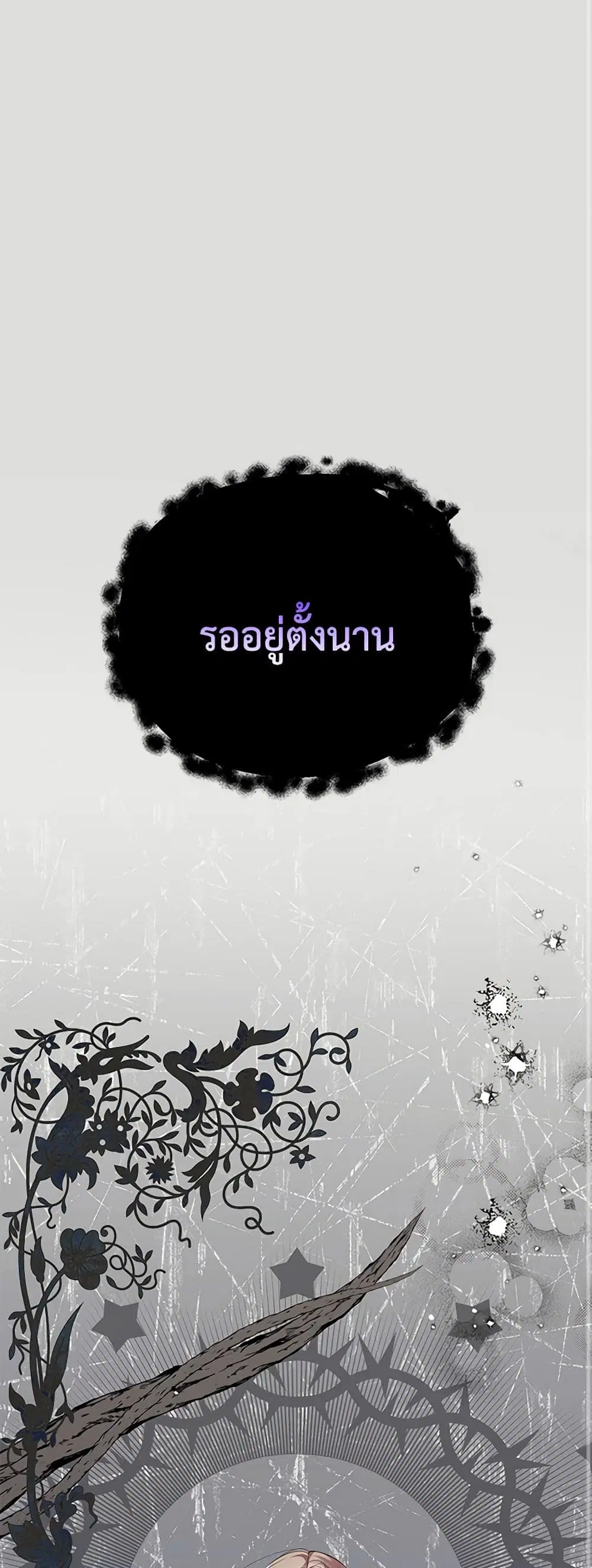 Marigold ตอนที่ 29 หน้า 2