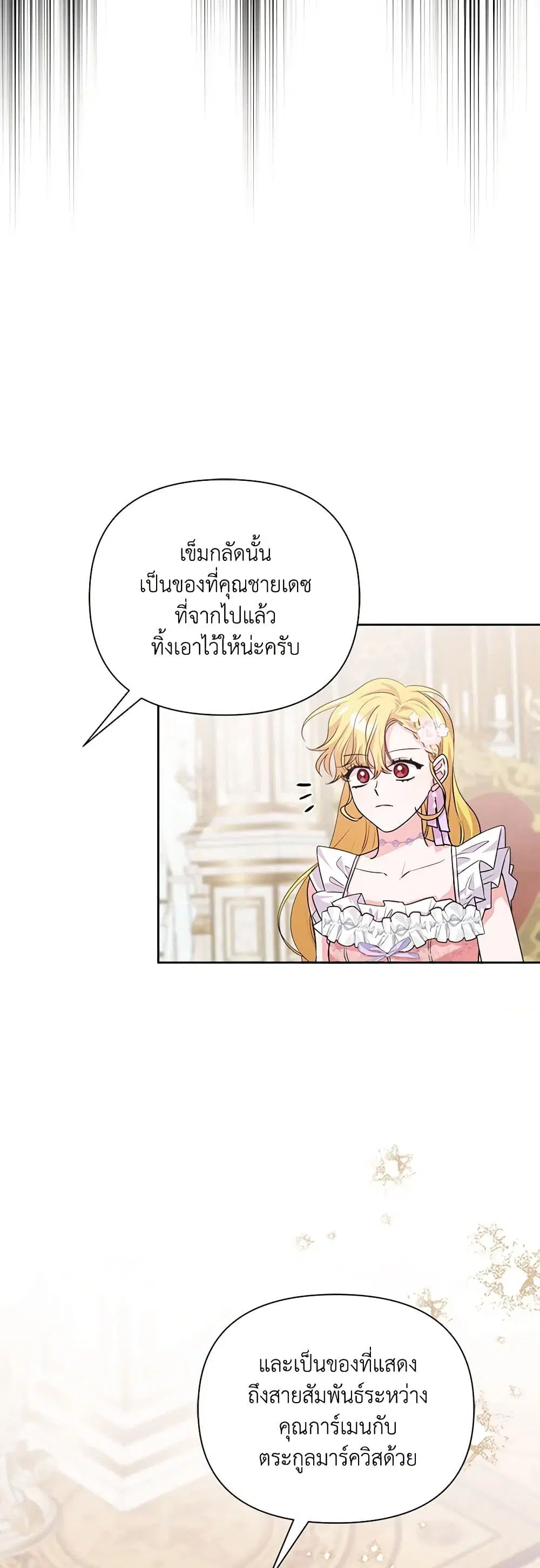 Marigold ตอนที่ 30 หน้า 3