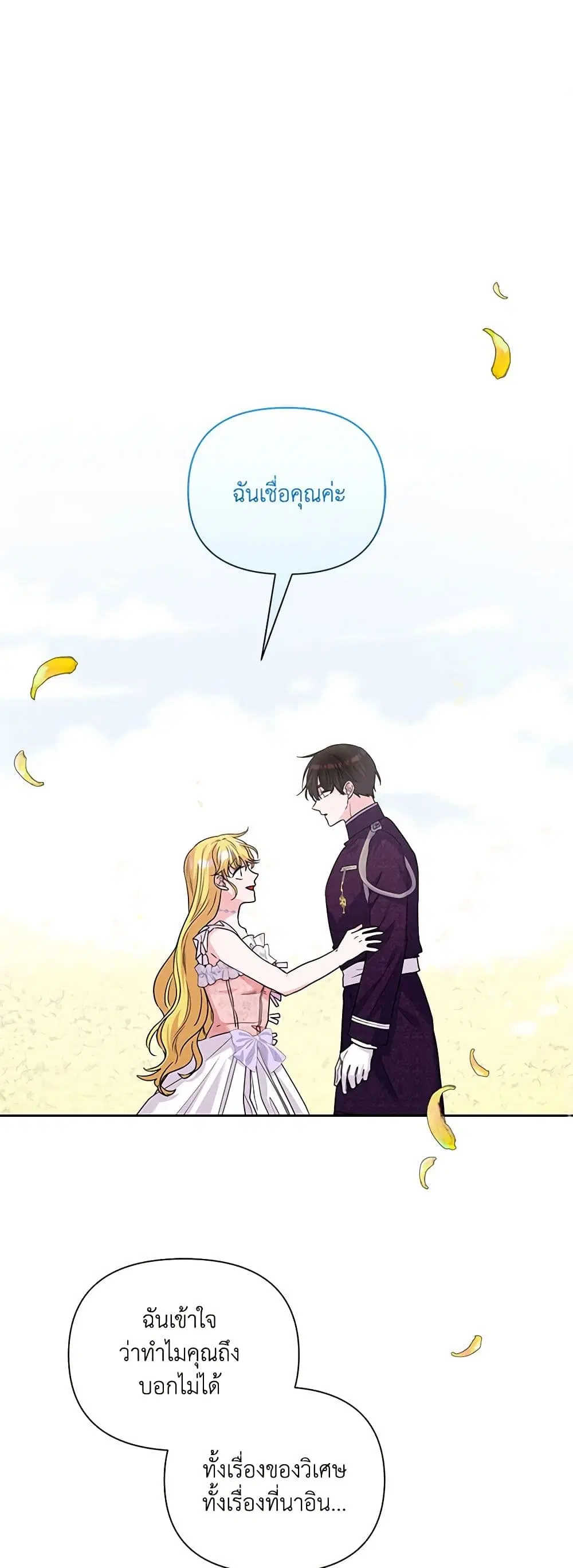 Marigold ตอนที่ 31 หน้า 2