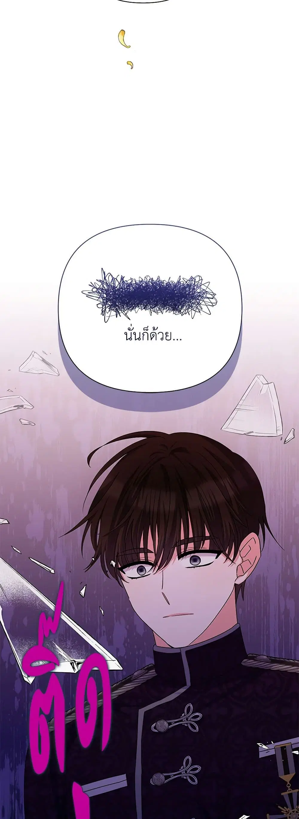 Marigold ตอนที่ 31 หน้า 3