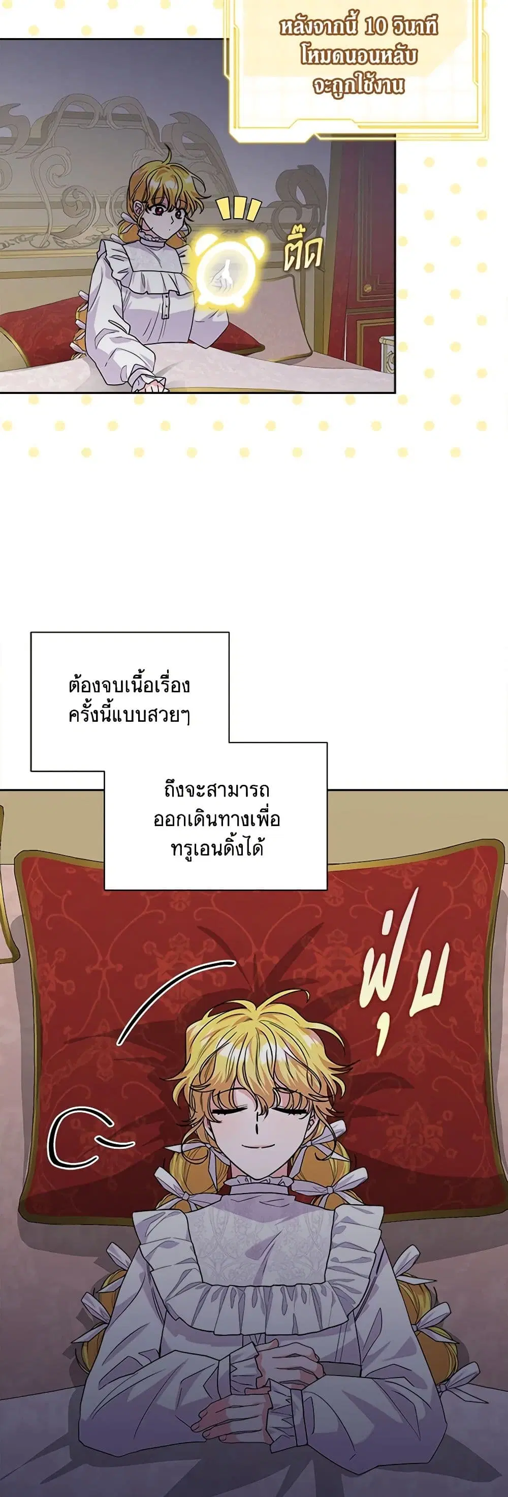 Marigold ตอนที่ 32 หน้า 2