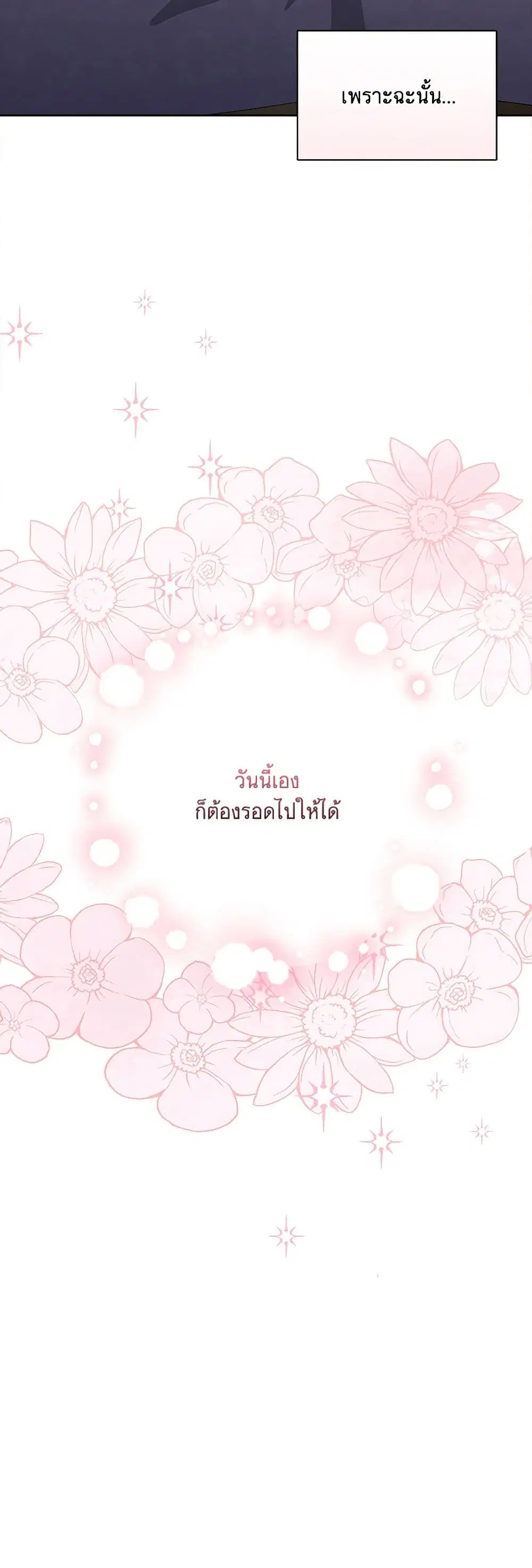 Marigold ตอนที่ 32 หน้า 3