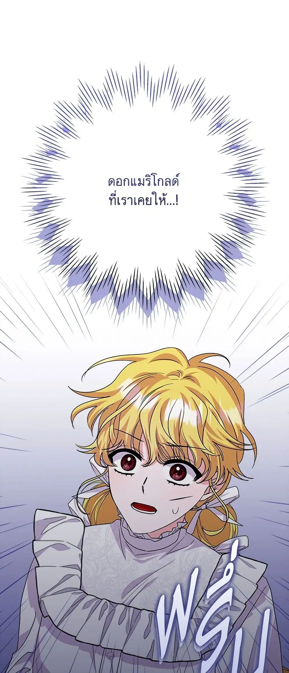 Marigold ตอนที่ 33 หน้า 3