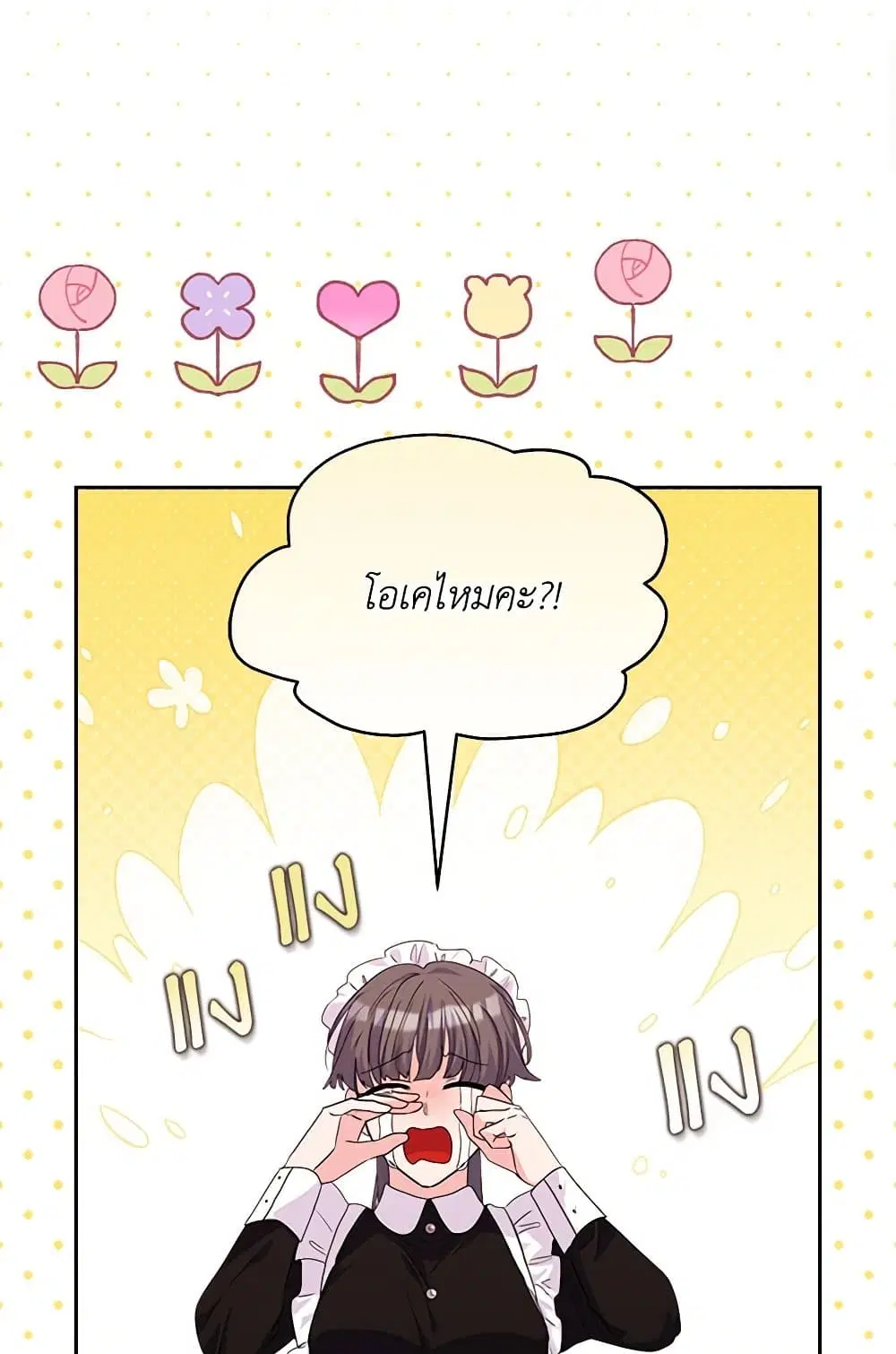 Marigold ตอนที่ 34 หน้า 3