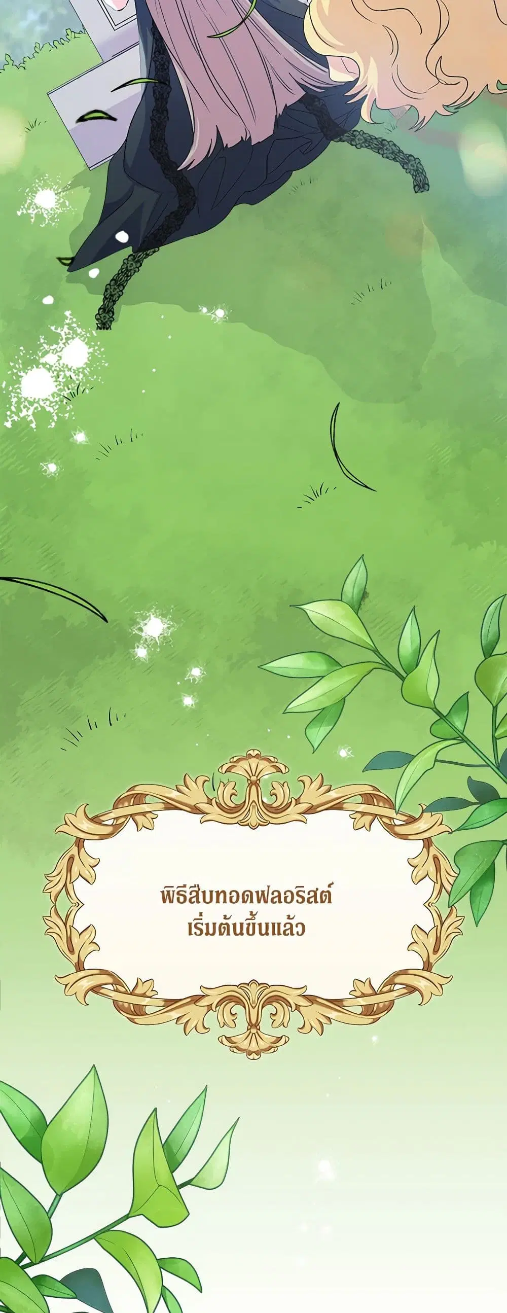 Marigold ตอนที่ 36 หน้า 3