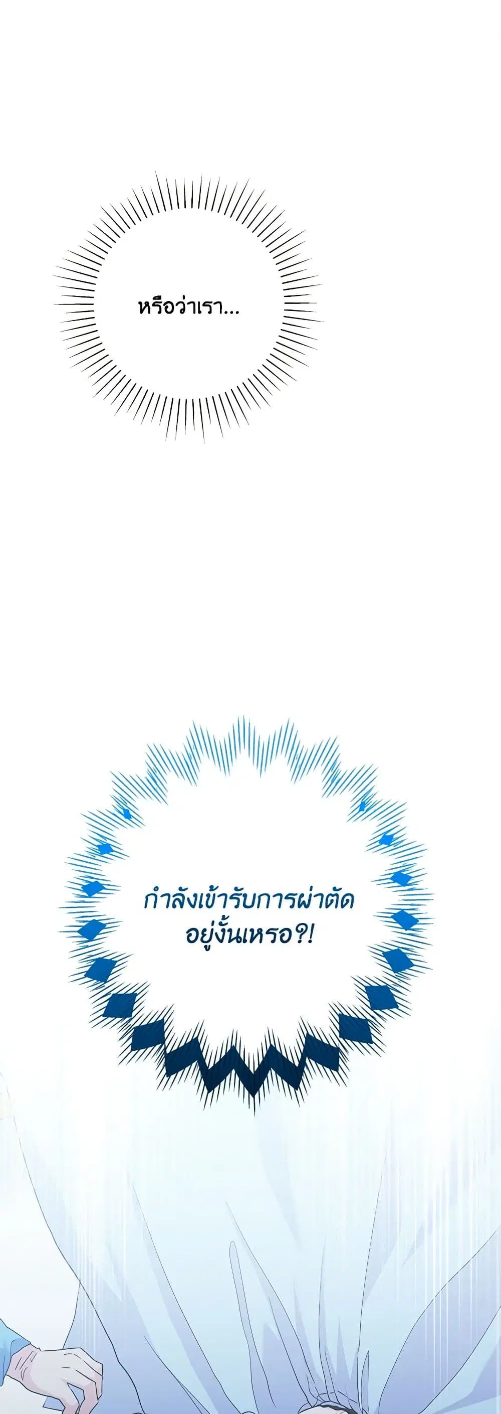 Marigold ตอนที่ 39 หน้า 2