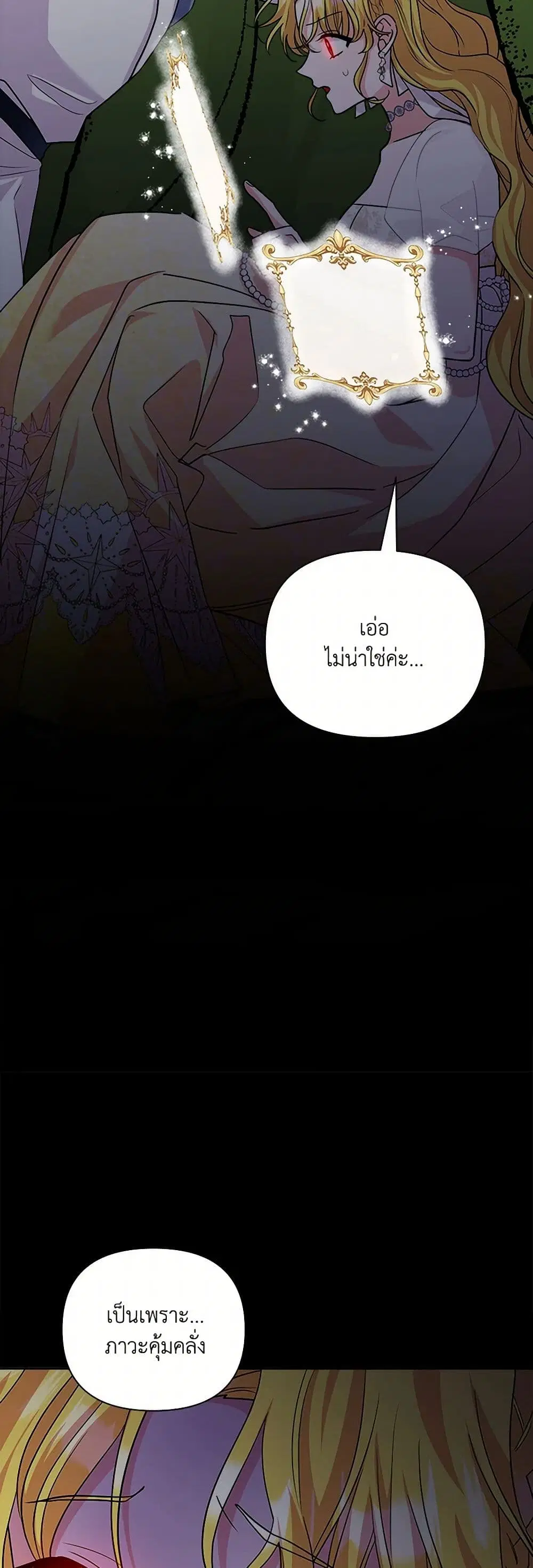 Marigold ตอนที่ 43 หน้า 2