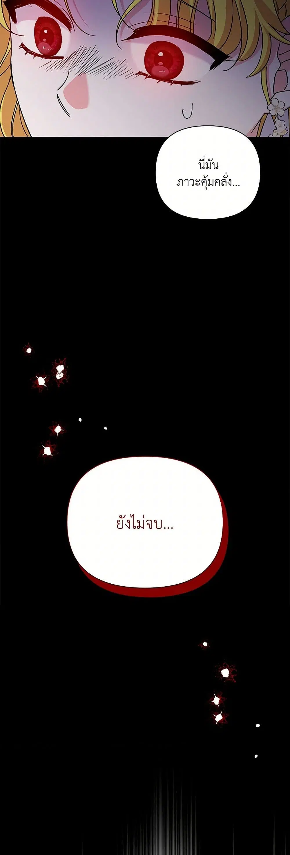 Marigold ตอนที่ 43 หน้า 3