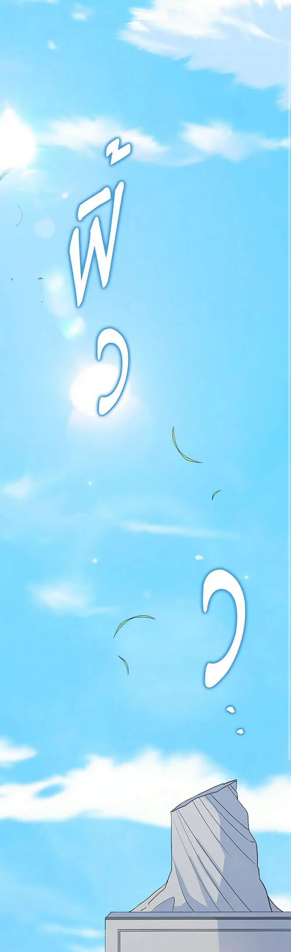 Marigold ตอนที่ 44 หน้า 1