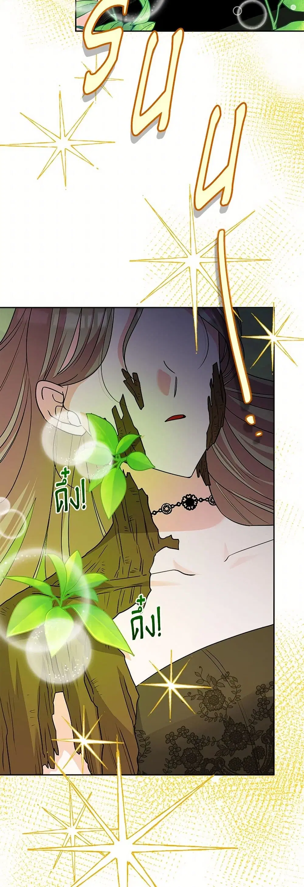 Marigold ตอนที่ 45 หน้า 2