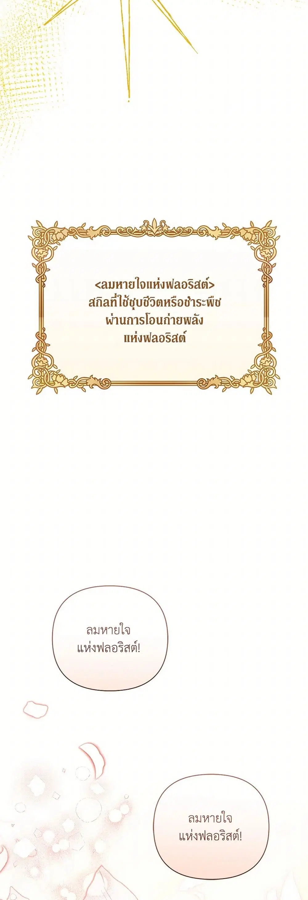 Marigold ตอนที่ 45 หน้า 3