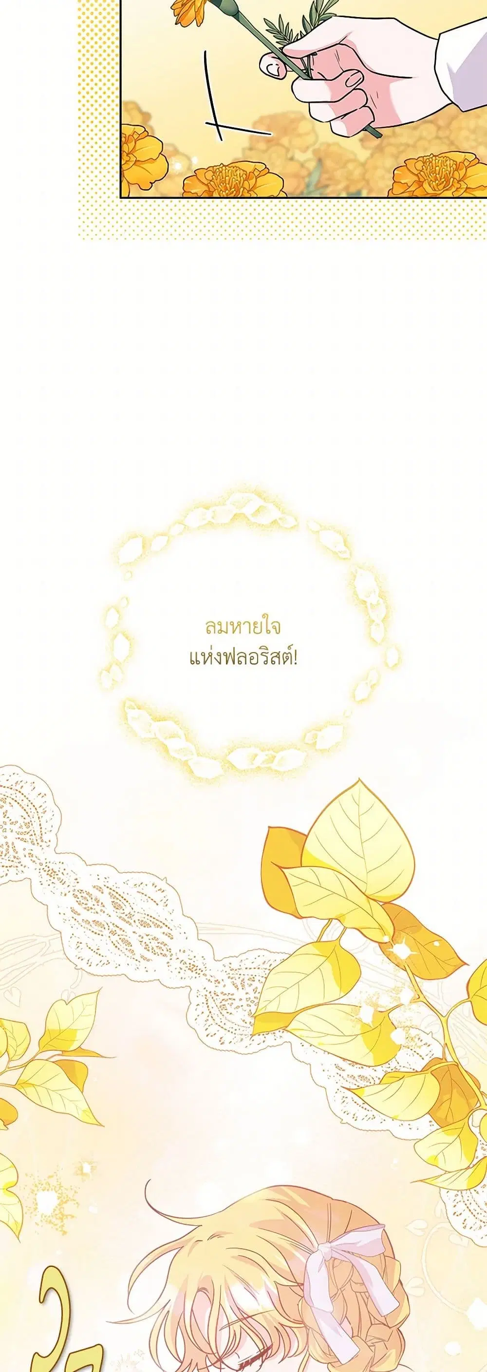 Marigold ตอนที่ 46 หน้า 2