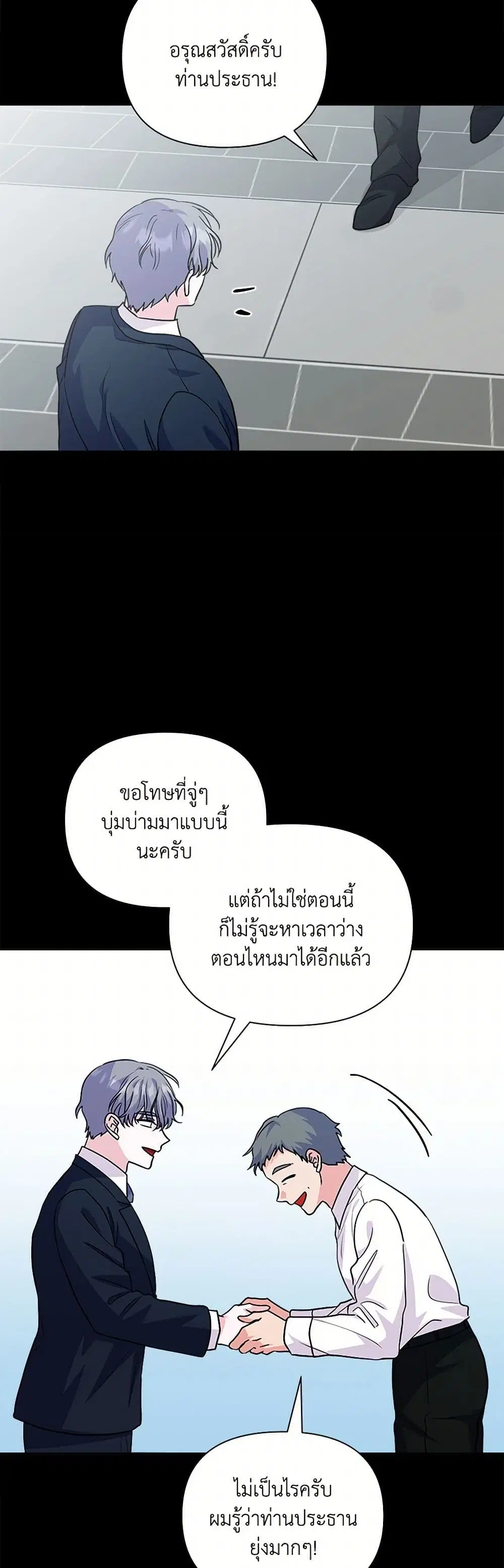 Marigold ตอนที่ 47 หน้า 3