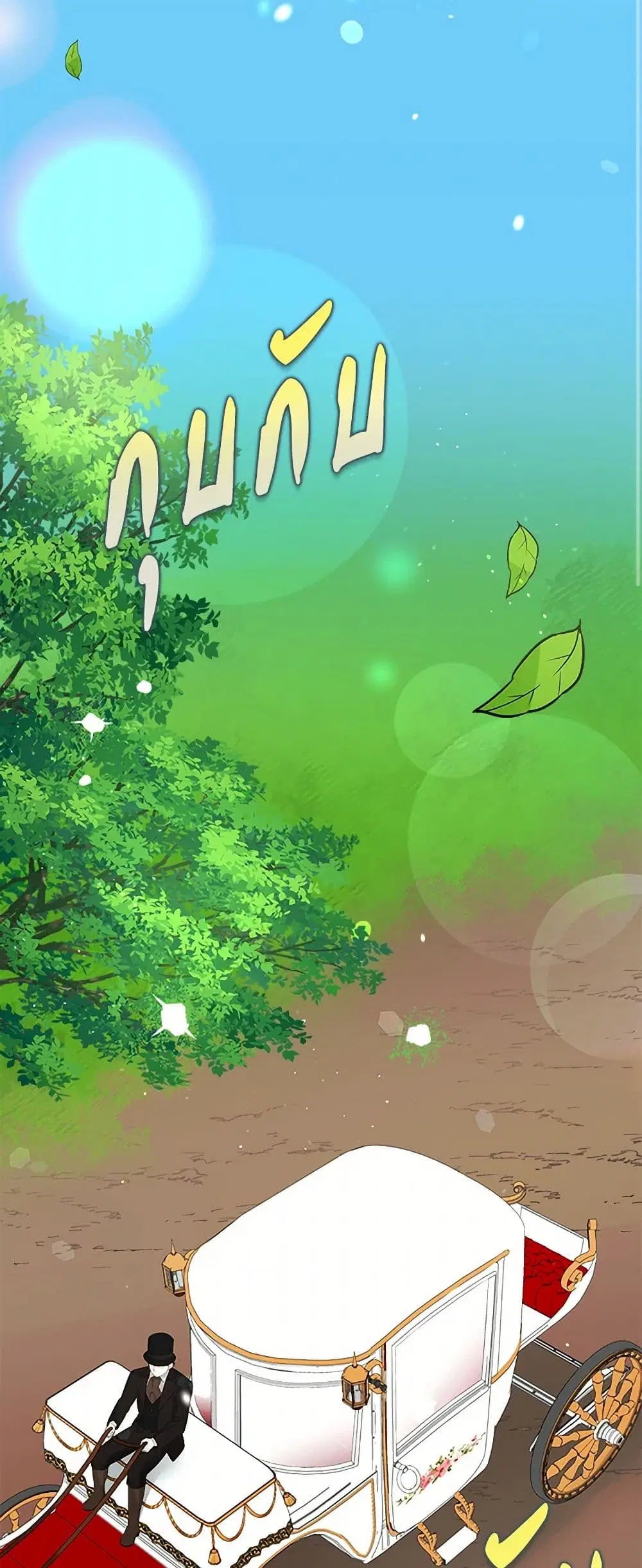 Marigold ตอนที่ 49 หน้า 3