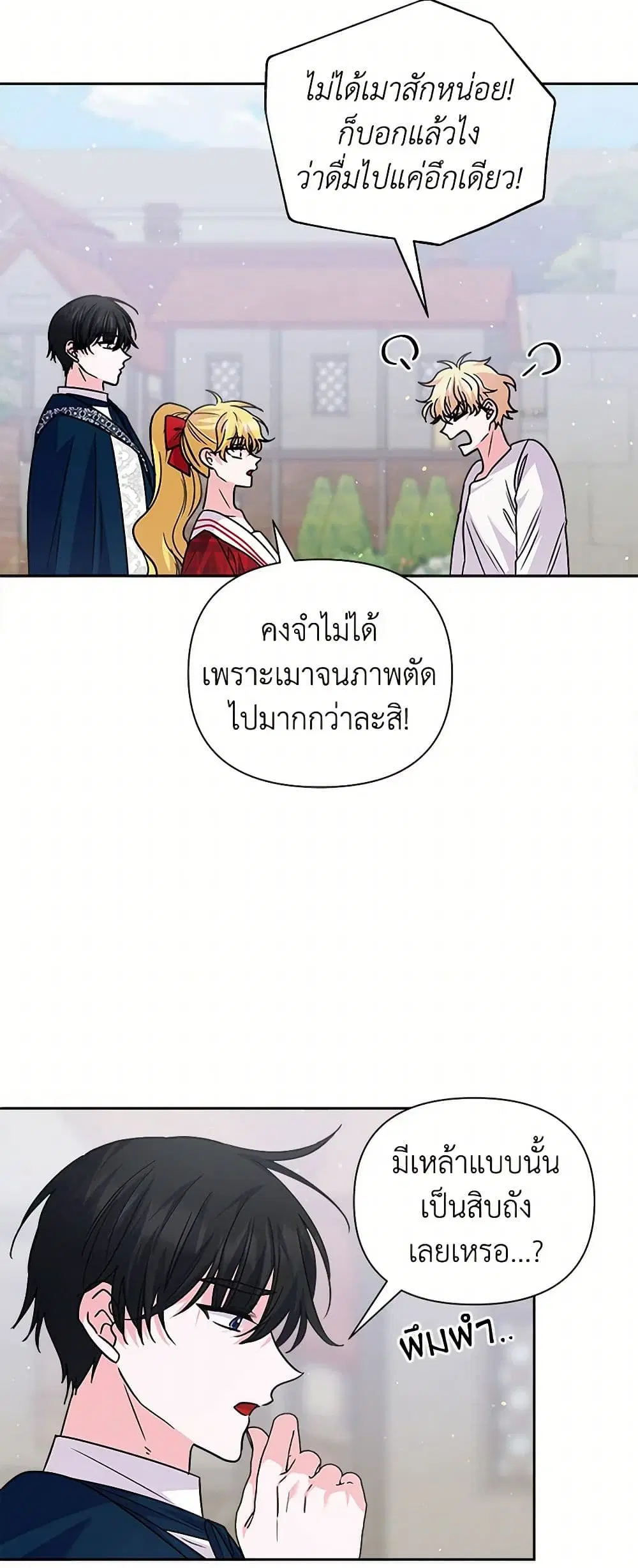 Marigold ตอนที่ 53 หน้า 3
