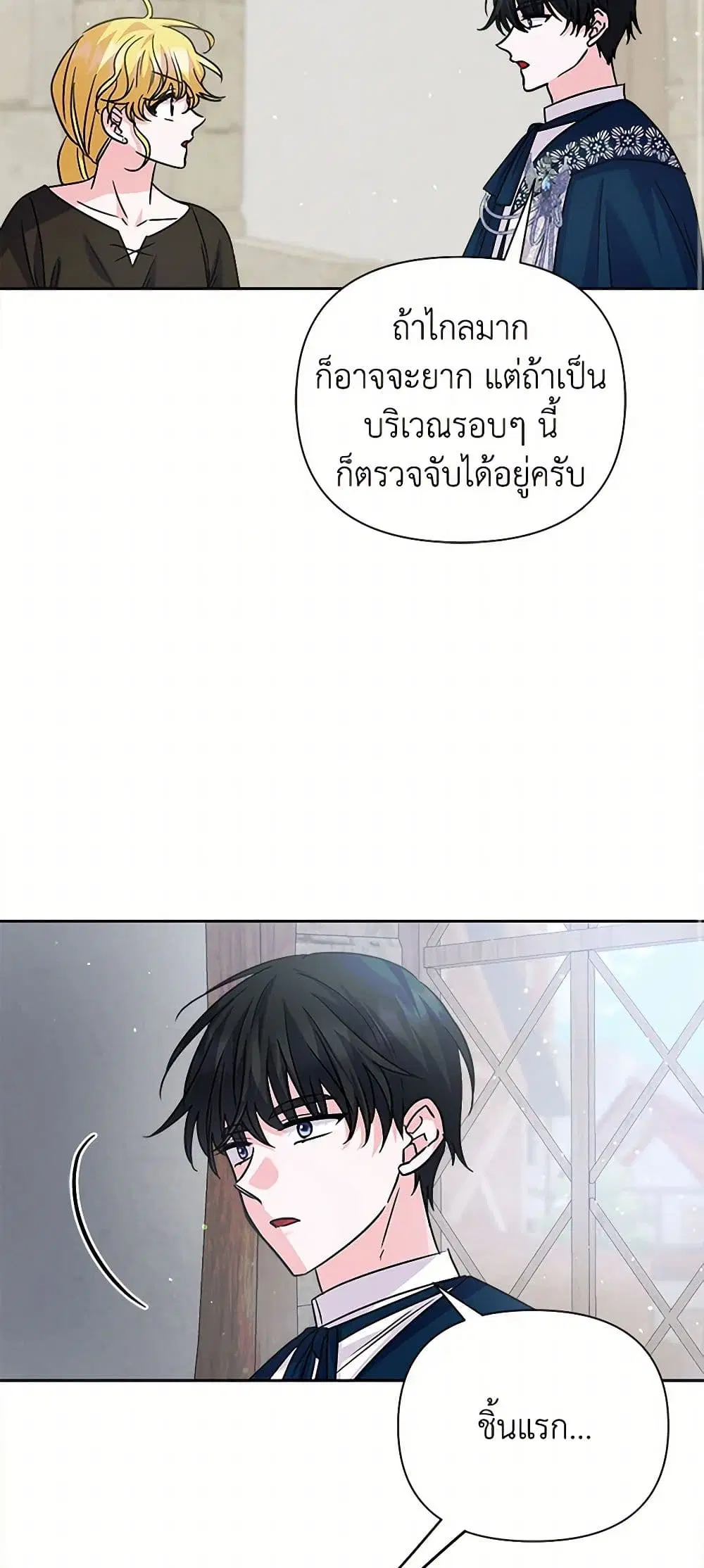 Marigold ตอนที่ 54 หน้า 3