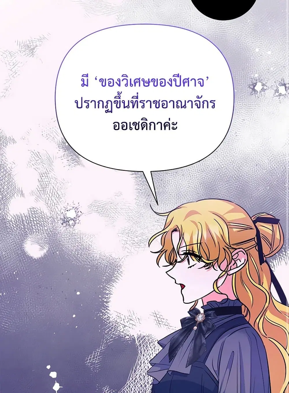 Marigold ตอนที่ 56 หน้า 2
