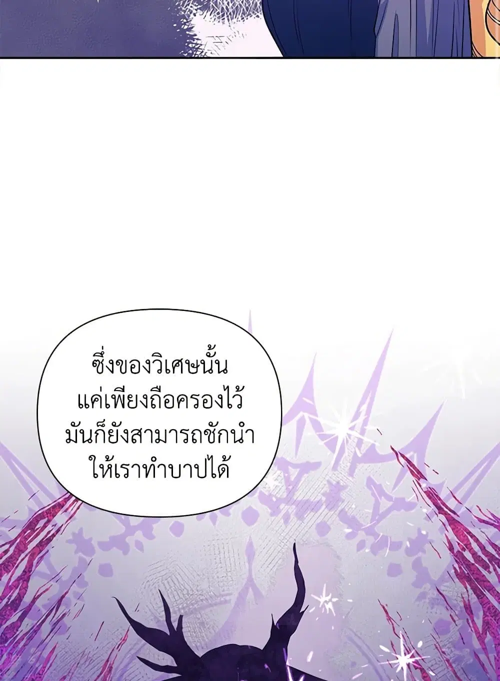 Marigold ตอนที่ 56 หน้า 3