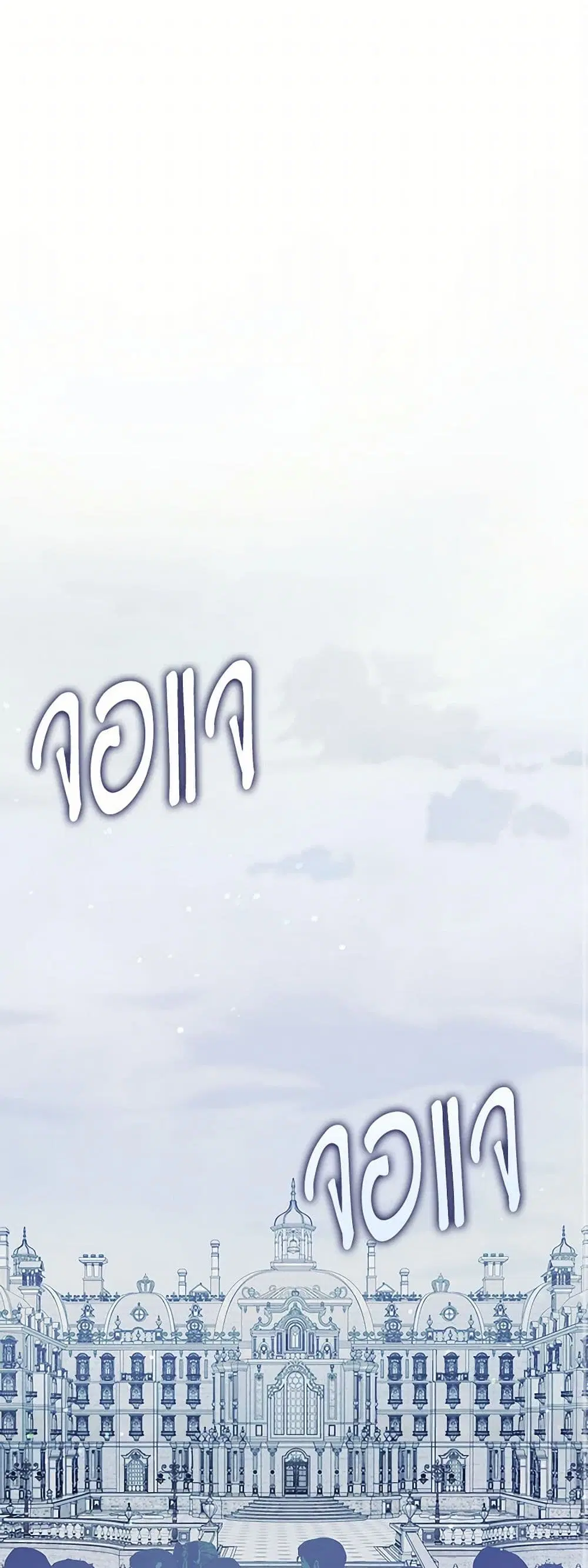 Marigold ตอนที่ 59 หน้า 2