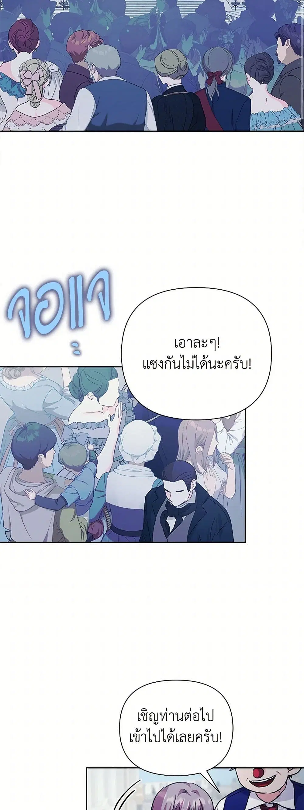 Marigold ตอนที่ 59 หน้า 3