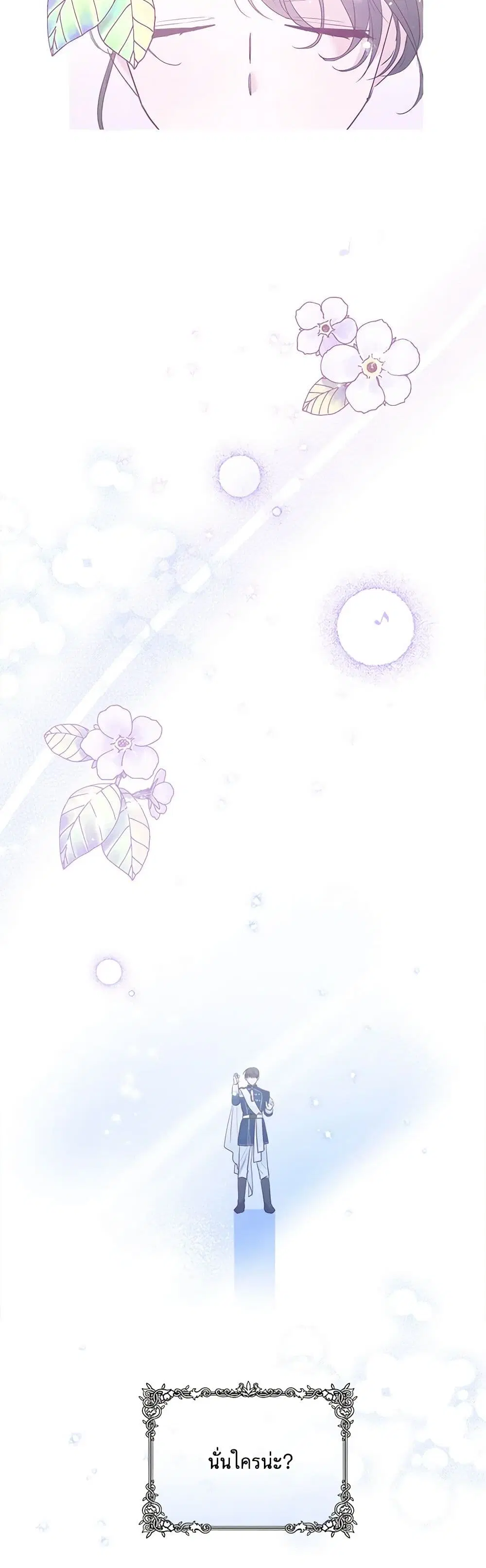 Marigold ตอนที่ 6 หน้า 3