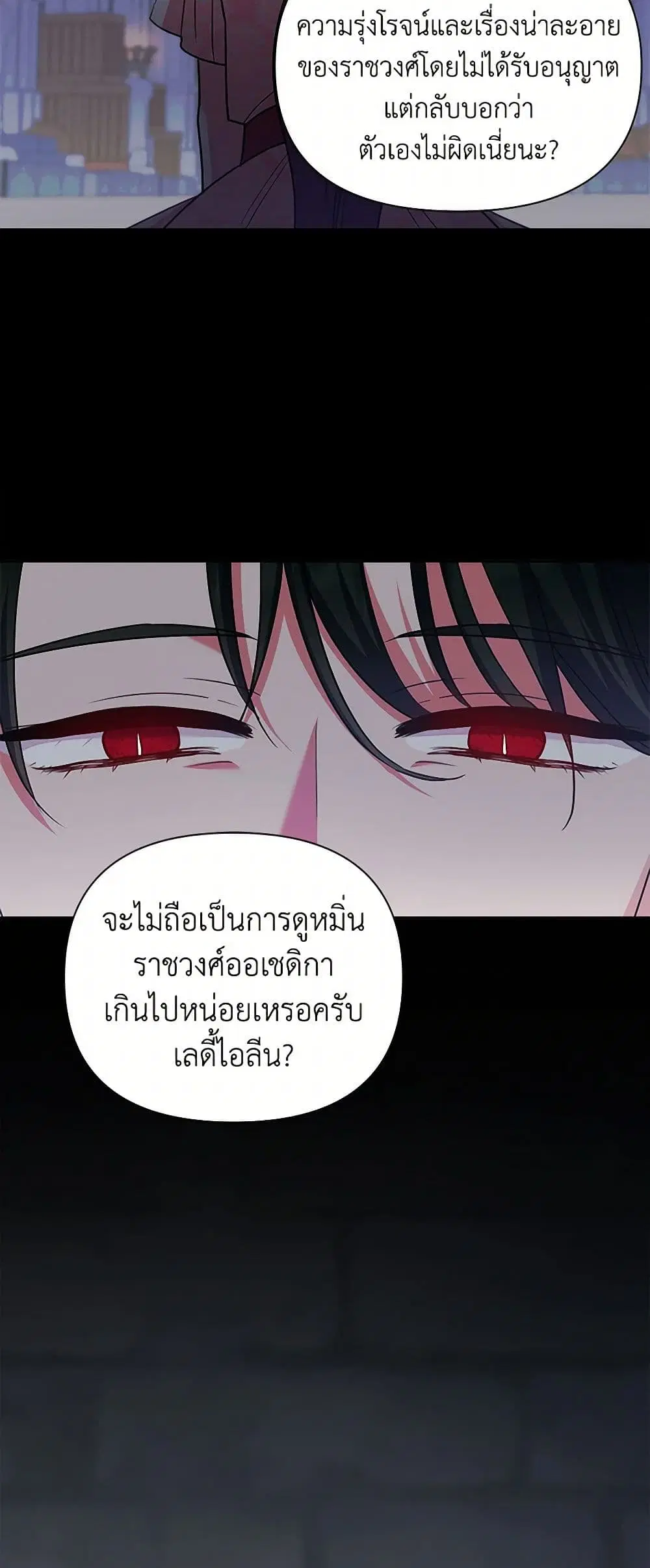 Marigold ตอนที่ 60 หน้า 3