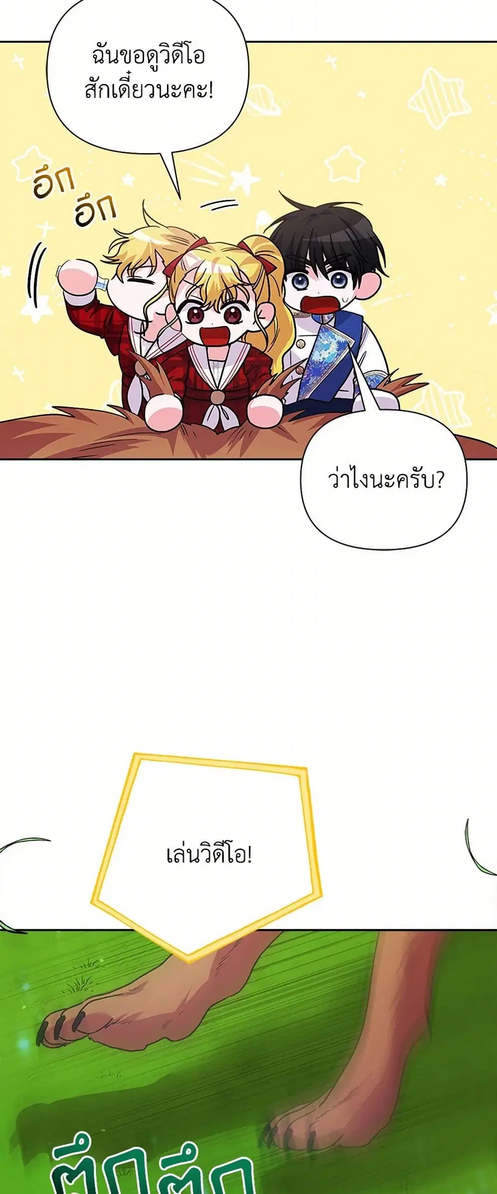 Marigold ตอนที่ 61 หน้า 2