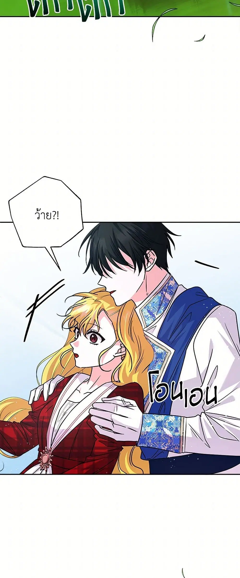 Marigold ตอนที่ 61 หน้า 3