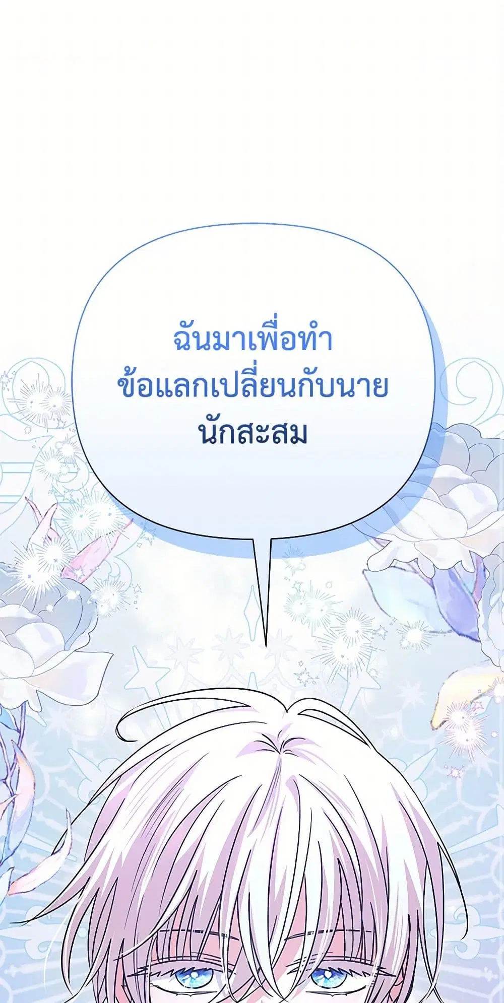 Marigold ตอนที่ 62 หน้า 1