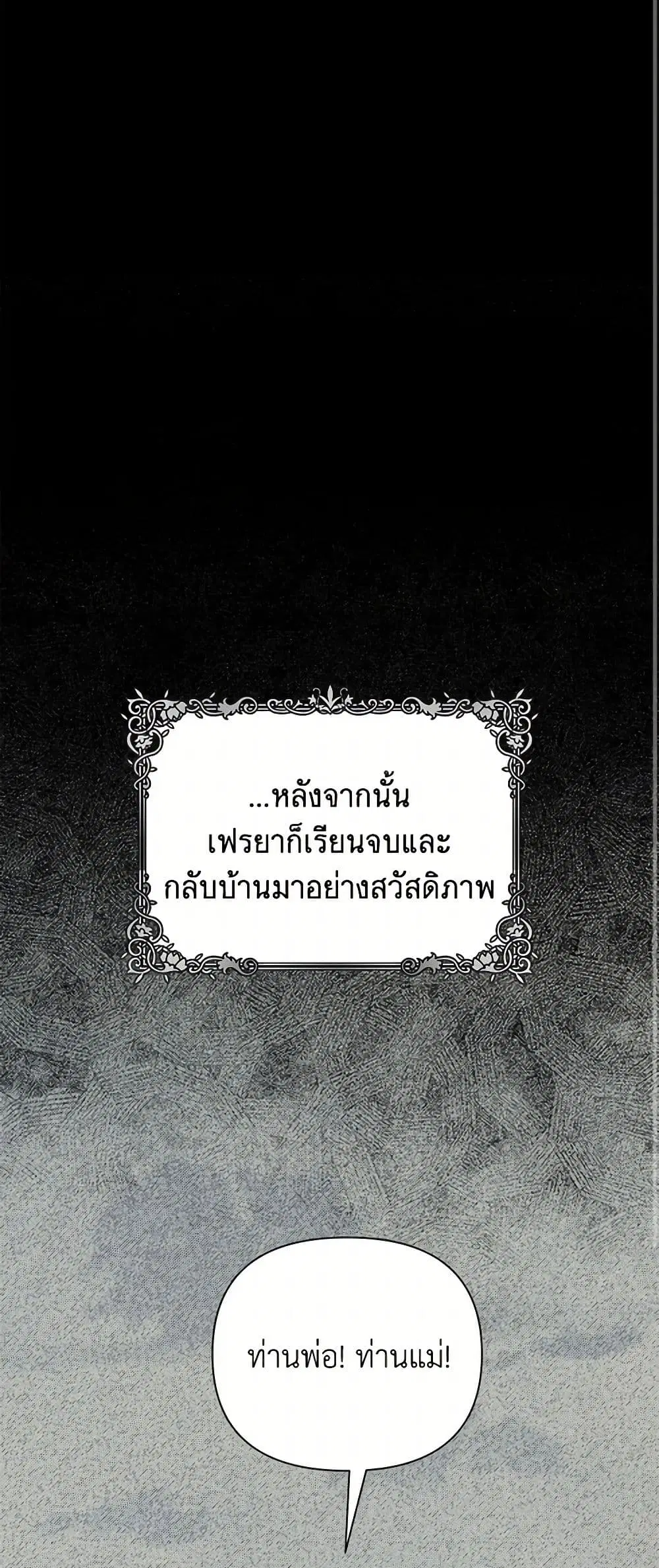 Marigold ตอนที่ 64 หน้า 1