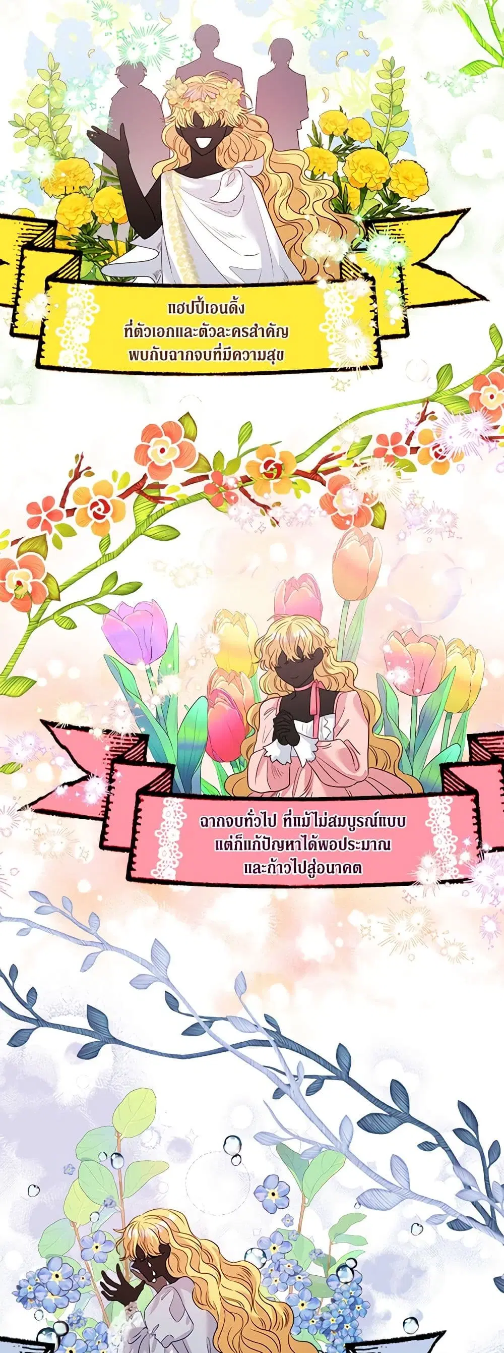 Marigold ตอนที่ 7 หน้า 2