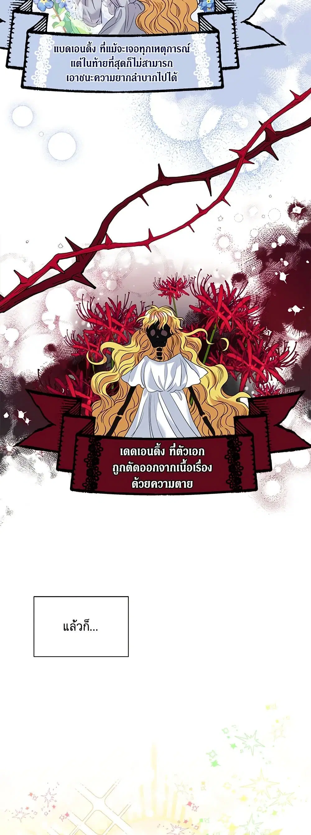 Marigold ตอนที่ 7 หน้า 3