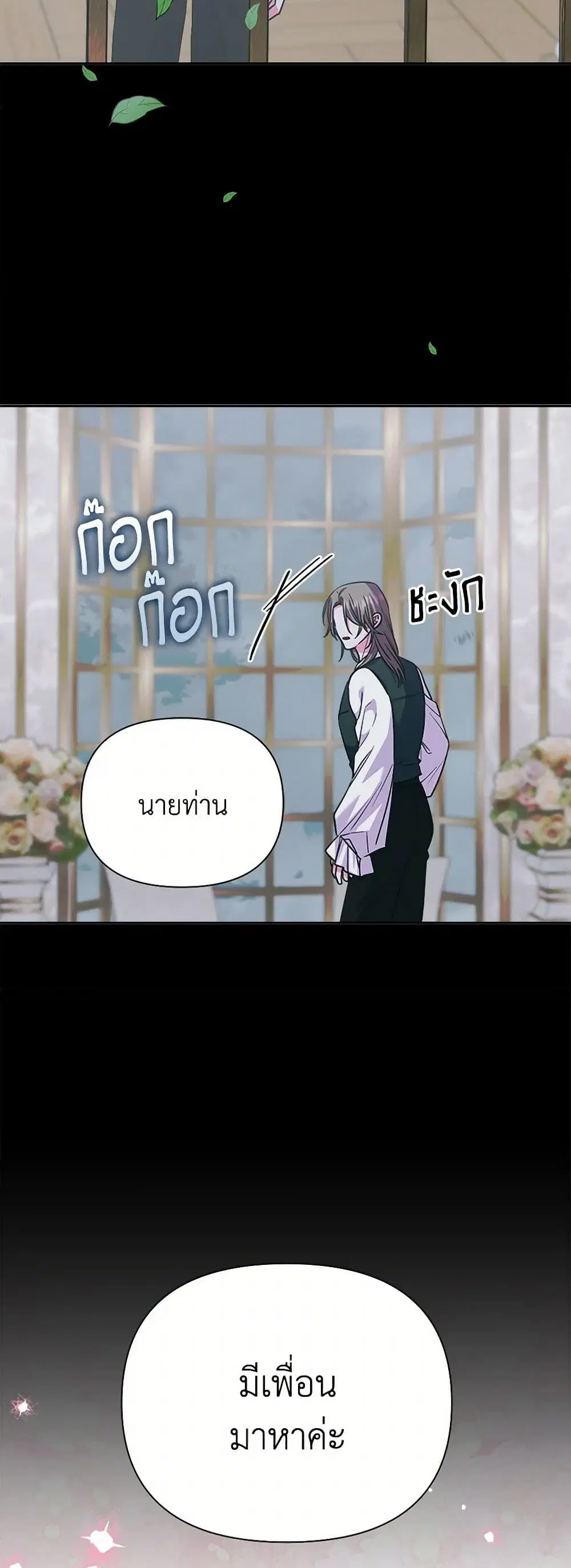 Marigold ตอนที่ 70 หน้า 3