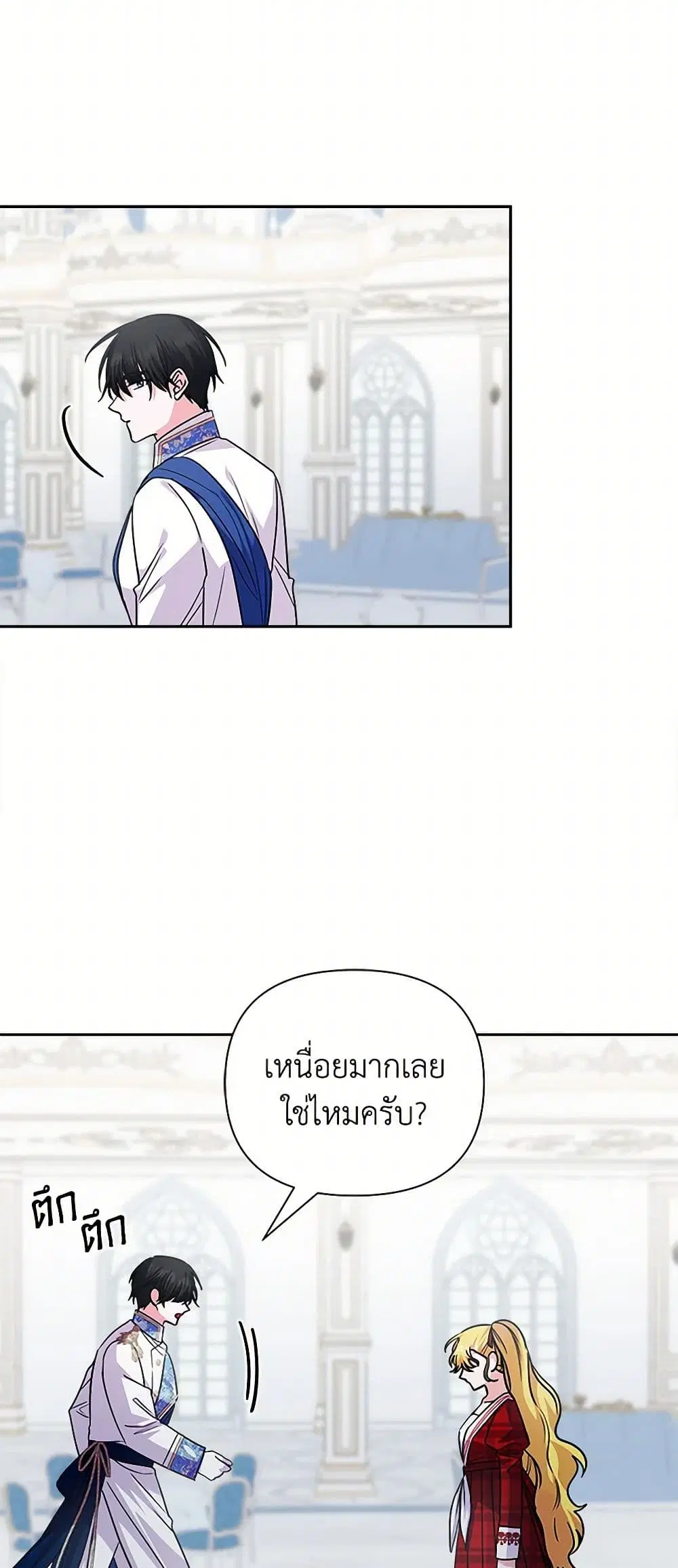 Marigold ตอนที่ 71 หน้า 2