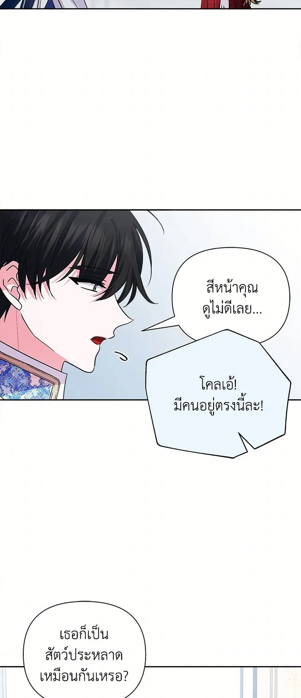 Marigold ตอนที่ 71 หน้า 3