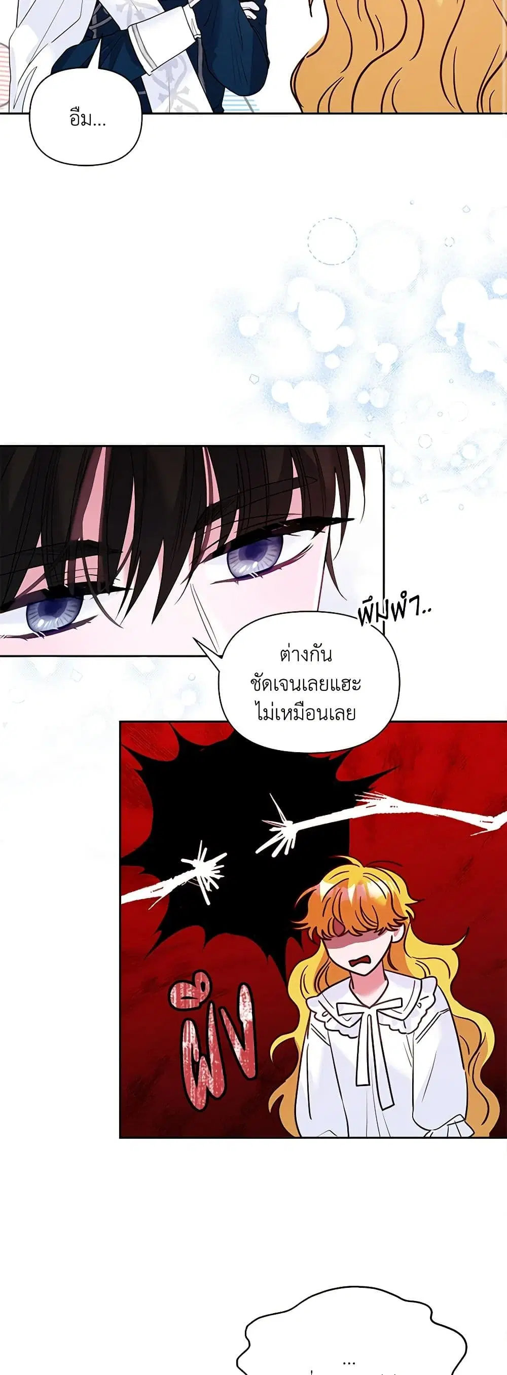 Marigold ตอนที่ 8 หน้า 2