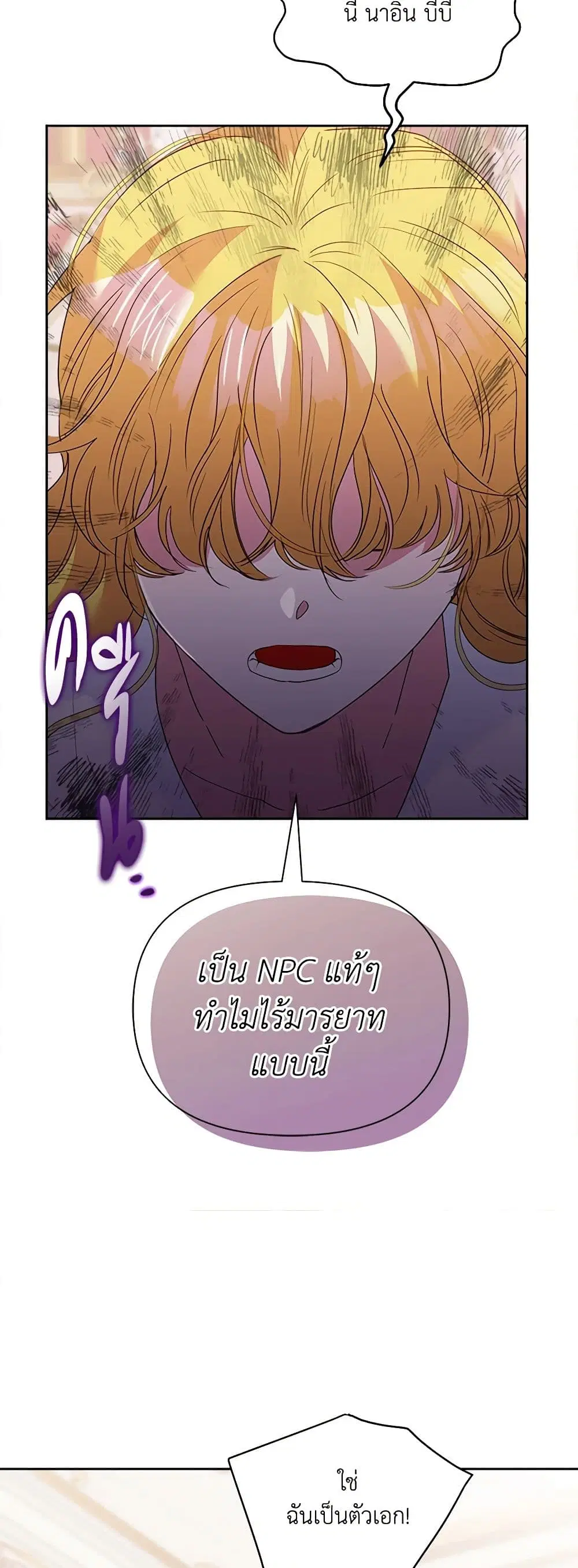 Marigold ตอนที่ 8 หน้า 3