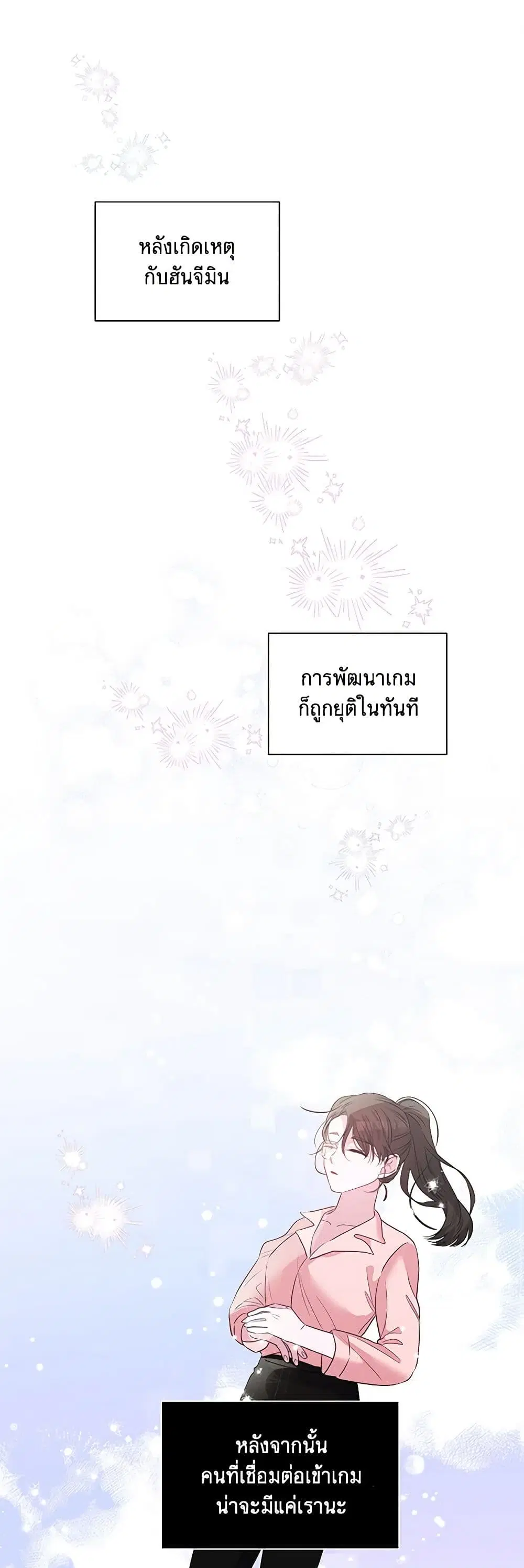 Marigold ตอนที่ 9 หน้า 2