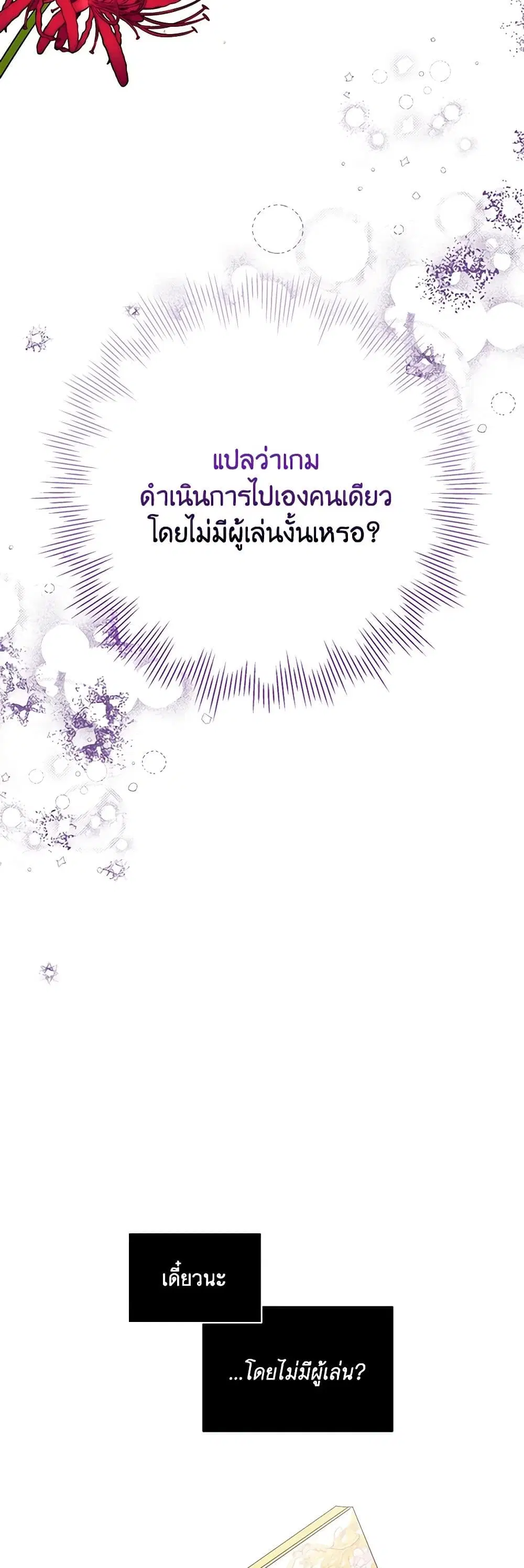 Marigold ตอนที่ 9 หน้า 3
