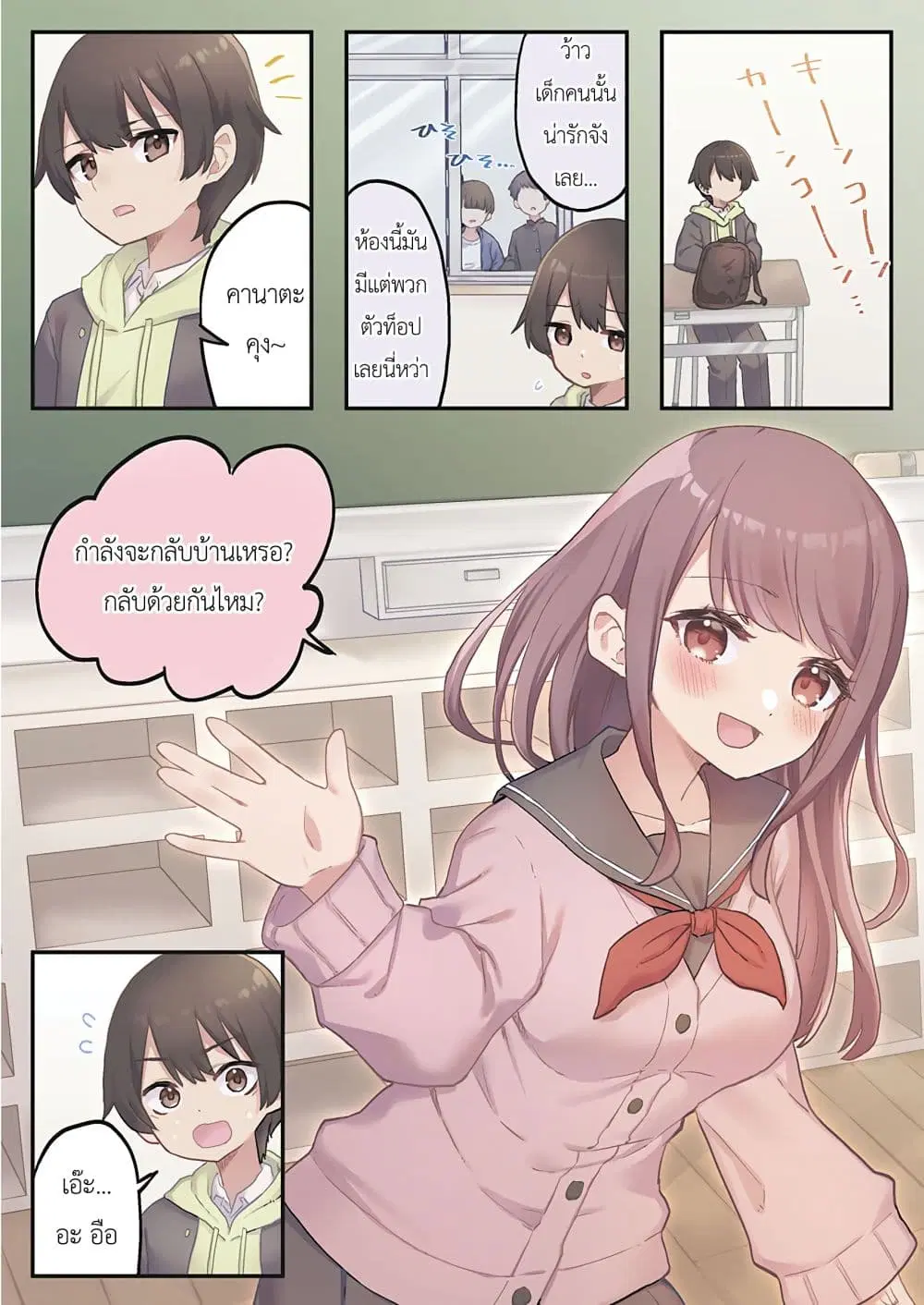 Marika-chan no Koukando wa Bukkowarete Iru ตอนที่ 1 หน้า 2