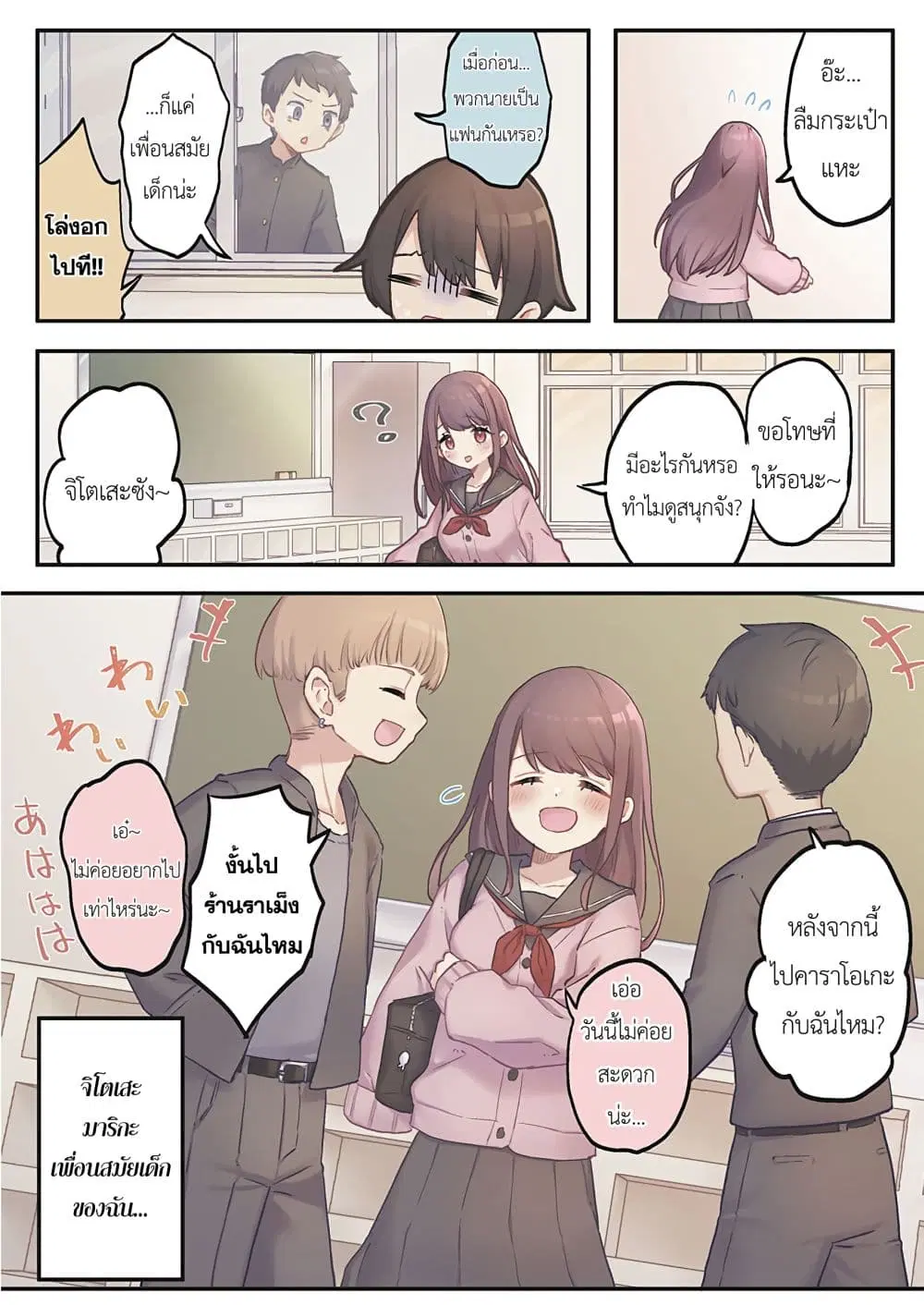 Marika-chan no Koukando wa Bukkowarete Iru ตอนที่ 1 หน้า 3
