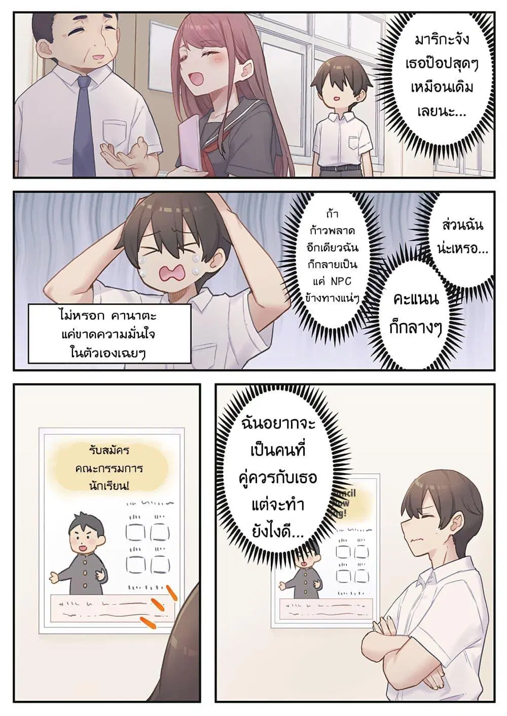 Marika-chan no Koukando wa Bukkowarete Iru ตอนที่ 10 หน้า 2