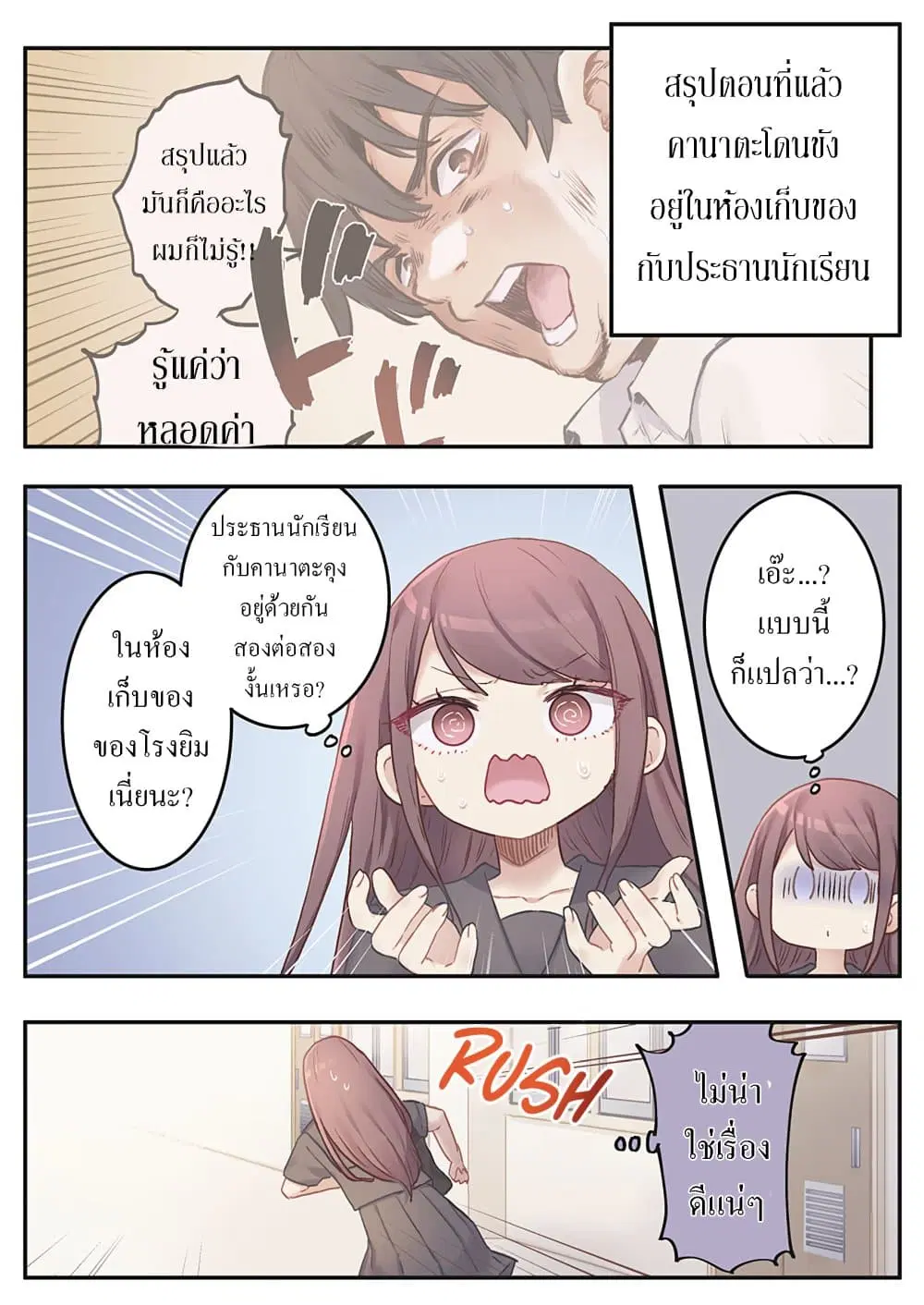 Marika-chan no Koukando wa Bukkowarete Iru ตอนที่ 11 หน้า 1