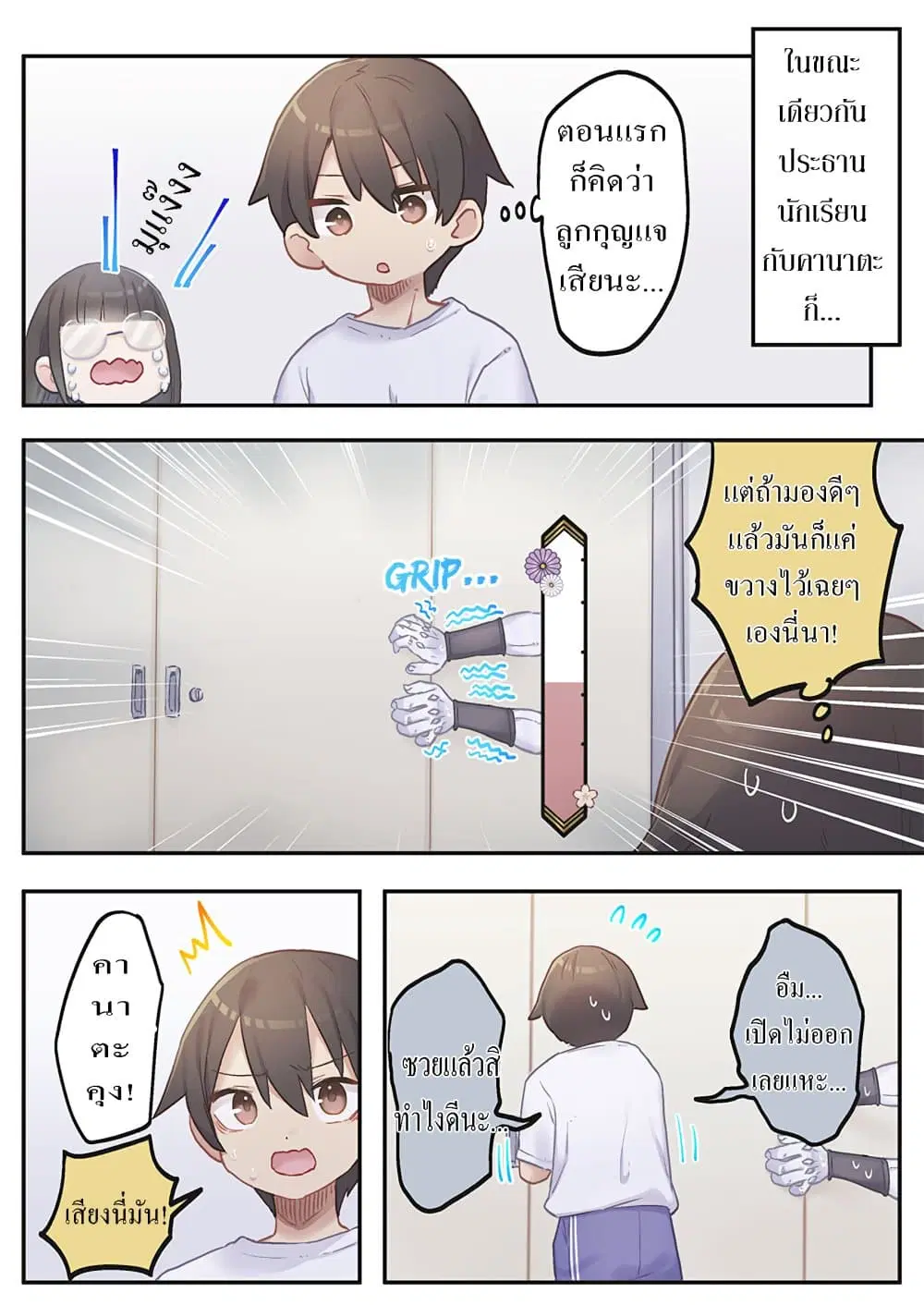 Marika-chan no Koukando wa Bukkowarete Iru ตอนที่ 11 หน้า 2