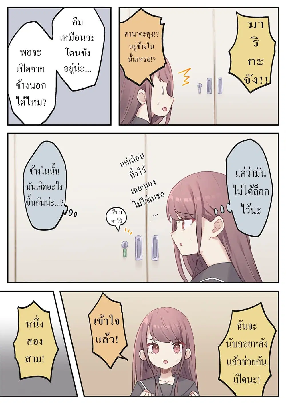 Marika-chan no Koukando wa Bukkowarete Iru ตอนที่ 11 หน้า 3